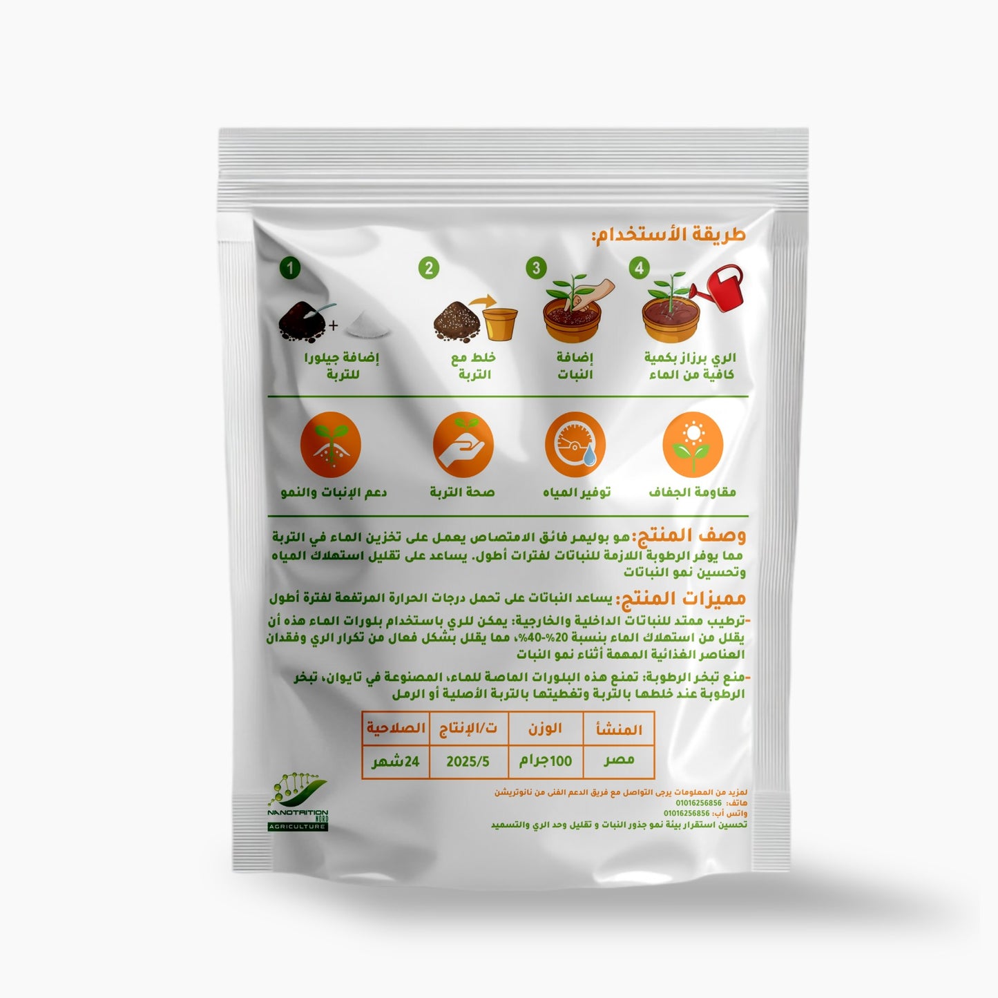 جيلورا… هيدروجيل تكنولوجيا ذكيه للحفاظ على رطوبه التربه